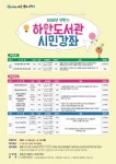 광명시 하안도서관, 도서관 시민강좌·게임창작소 강좌 운영