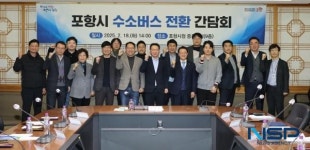 포항시, 수소 버스 전환 간담회 개최
