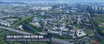 고양시, 방송영상 밸리 개발 추진에 박차