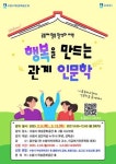 수원시, 행복을 만드는 관계 인문학 참가자 모집