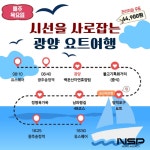 남도한바퀴, 봄 테마 ‘시선을 사로잡는 광양요트여행’ 인기