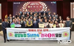 광양농협, 5년 연속 농·축협 종합업적평가 전국1위 달성