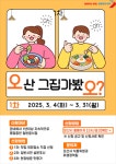 오산시, 전설의 맛집 ‘오산 그집 가봤오’