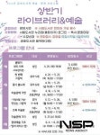 광양금호도서관, 상반기 ‘라이브러리&예술’ 프로그램 수강생 모집