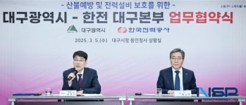 대구광역시·한국전력공사 대구본부, 산불방지 공동대응 업무협약 체결