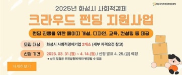 화성시, 사회적경제기업 경쟁력 강화 성장 돕는다