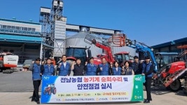 전남농협, 영암 군서농협서 농기계순회수리 봉사 실시