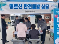 안동경찰서, ‘찾아가는 공동체치안 활동’ 펼쳐