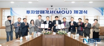 백송·구미시, 공장 확장 이전 투자협약식 체결