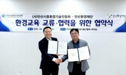 안산환경재단-안산시흥환경기술인협회, 환경교육 협력 MOU