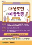 오산시보건소, 취약계층 대상포진 무료 예방접종 실시