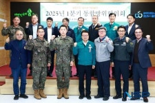 울진군, 2025년 1분기 통합방위협의회 개최