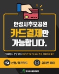 안성시시설관리공단, 안성시추모공원 ‘전면 카드 결제’ 일원화 추진
