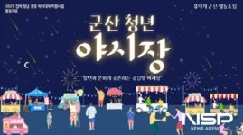 군산시, ‘전북 청년 생생 아이디어 지원사업’ 공모 선정