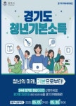 평택시, 경기도 청년기본소득 2분기 신청 접수