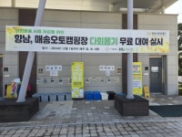 화성도시공사, 오토캠핑장에 다회용기 무료 지원