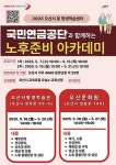 오산시, 4060 중장년 ‘노후준비 아카데미’ 운영