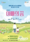 광양시립소년소녀합창단, 정기연주회 ‘아빠의 꿈’ 개최