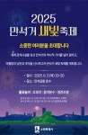 수원시, 여름밤에 즐기는 ‘2025 만석거 새빛축제’ 개최
