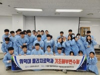 위덕대 물리치료학과, ‘기초해부연수회’ 참가로 기초의학 역량 강화