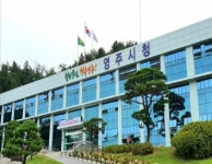 영주시, ‘20대 결혼 축하 혼수비용 지원사업’ 시행