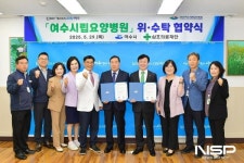 여수시-삼호의료재단, 시립요양병원 운영 위·수탁 협약 체결