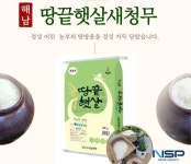 해남군 브랜드쌀‘땅끝햇살’전남 브랜드쌀 평가 대상 수상