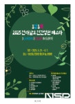 구례군, 2025 전라남도 민간정원 페스타 개최