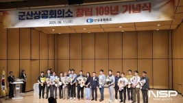 군산상공회의소, 창립 109년 기념식 개최