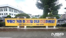 광양경자청, 부동산 실거래 30일 내 꼭 신고하세요