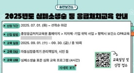평택시 송탄보건소, 심폐소생술 및 응급처치 교육 진행