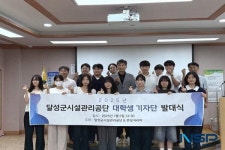 달성군시설관리공단, 2025년 대학생 기자단 발대식 개최