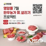 영암군, 한우농가 氣 살리기 25% 할인전 개최