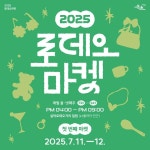속초시, 2025 로데오 마켓으로 새로운 도약