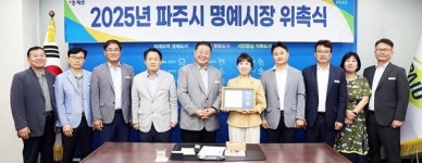 파주시, 제42대 일일 명예시장에 박재미 캘리세상 미담인 대표 위촉