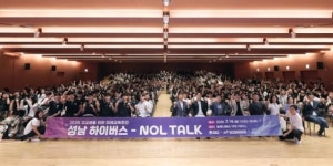 신상진 성남시장, ‘성남 하이버스’ 미래교육주간 시작 알리며 청소년 격려