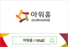 아워홈몰, 배송시스템 체질개선…‘오늘도착, 내일도착’ 서비스 시행