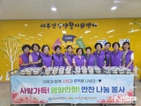 군산 서부건강생활지원센터, 취약계층에 ‘반찬 나눔’ 봉사
