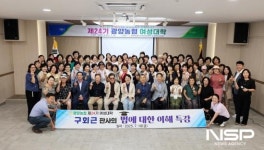 광양농협, ‘구회근판사·조남수대표·이정길배우’ 초청 여성대학특강