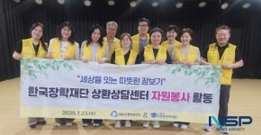한국장학재단, 상담센터 협력업체와 발달장애청소년 자립 돕는 봉사활동 펼쳐
