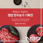 영암 한우, 온라인 남도장터서 30% 싸게 구입하자