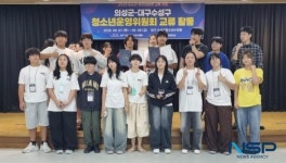 의성군 청소년위원회, 대구 수성구청소년수련원 운영위원회와 교류 협약 체결