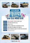 고양시, 2025년 을지연습 안보·안전 체험장 운영