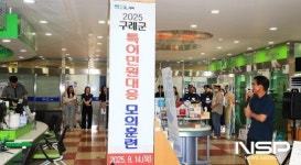 구례군, 특이민원 발생 비상대응 모의훈련 실시