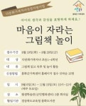 봉화군가족센터, ‘마음이 자라나는 그림책 놀이’ 진행
