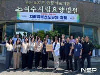 여수시, 여수시립요양병원 ‘치매극복 선도단체’ 지정