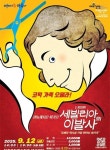 장흥군, 코믹 가족오페라 ‘세빌리아의 이발사’ 공연