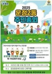 파주시 운정2동 주민자치회, 2025년 주민총회 개최