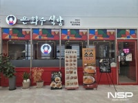 광양 금호동 ‘은하수식당’, 매월 취약계층에 따뜻한 돈가스 도시락 지원