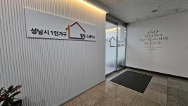 성남시, 1인가구 힐링스페이스 ‘건강 돌봄 교육 프로그램’ 운영